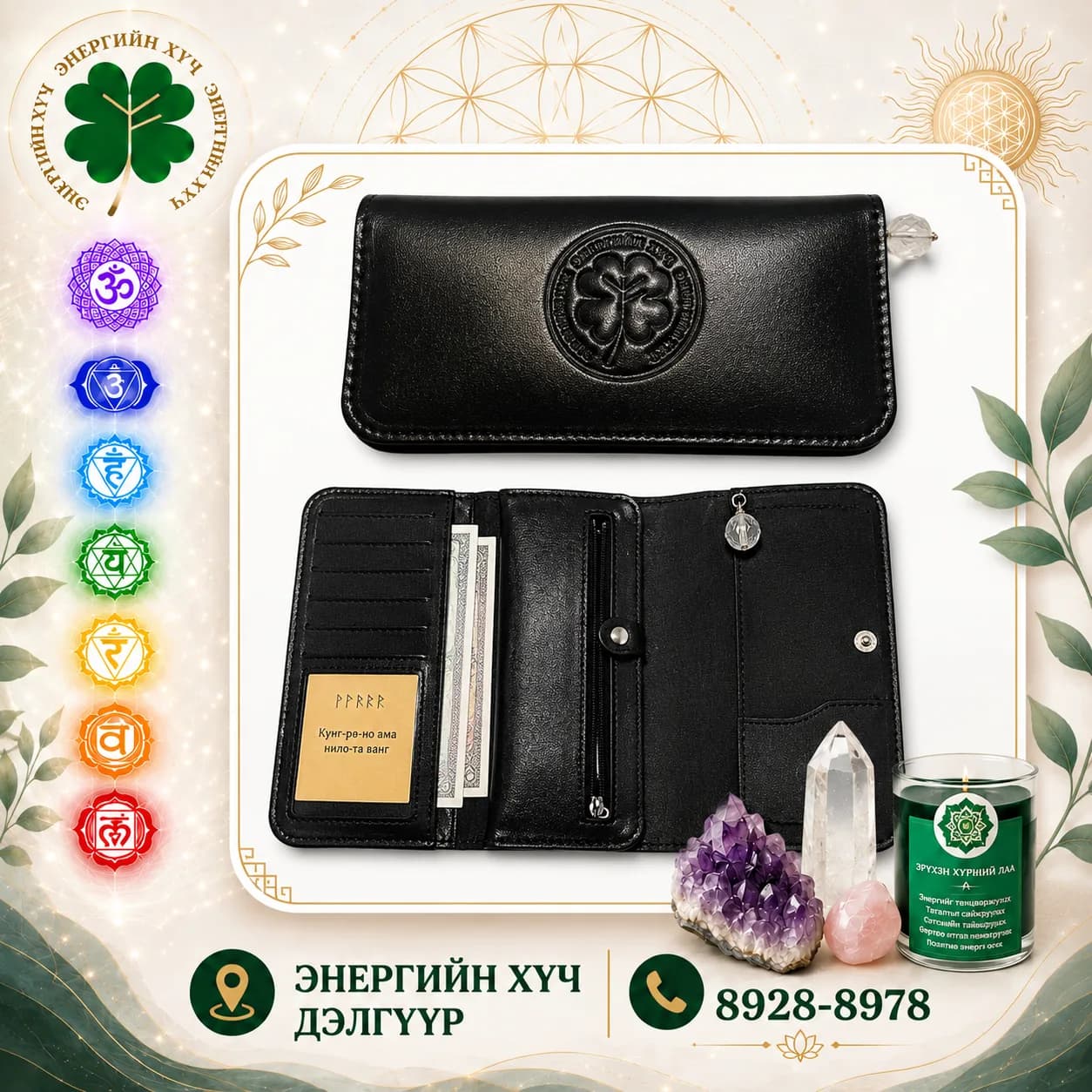 🍀 ЭНЕРГИЙН ХҮЧНИЙ ЭД БАЯЛГИЙН ТҮРИЙВЧ