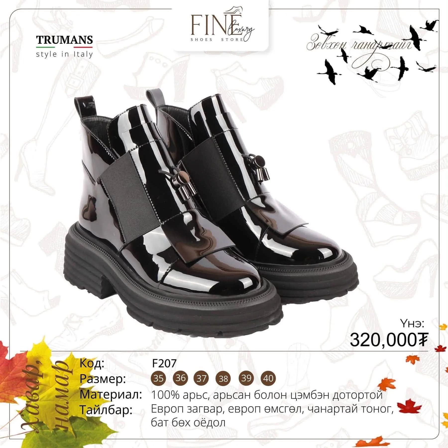 Trumans F158