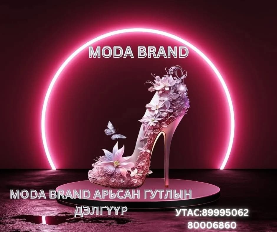 Moda brand / Арьсан гутлын дэлгүүр /